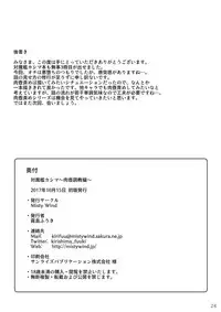 [Misty Wind (Kirishima Fuuki)] Taimakan Kashima ~Nikutsubo Choukyou Hen~ (Kantai Collection -KanColle-) [Digital]