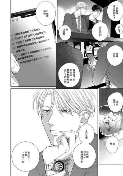 Ore no Sekai o Hakai Suru Otoko | 要破坏我世界的男人 1 -3