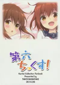 (Houraigekisen! Yo-i! & Gunrei Bu Shuho Goudou Enshuu 2Senme) [Takoyaki-batake (Takoyaki)] Dai Roku Chicks! (Kantai Collection -KanColle-)