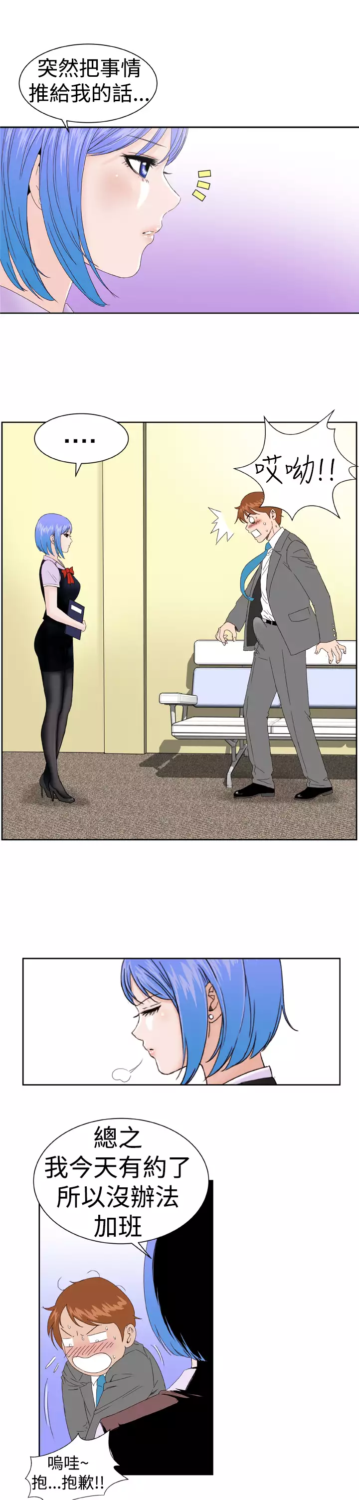 Dream Girl Ch.1~4 中文