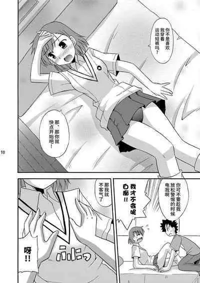 [Cool Palace (Suzumiya Kazuki)] Tatoeba Konna Railgun (Toaru Kagaku no Railgun) [Chinese] [不咕鸟汉化组]