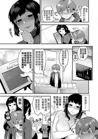 [Mogiki Hayami] Inran Onee-san to Himitsu no Sankaku Kankei Ch. 1-5 [Chinese] [Digital]