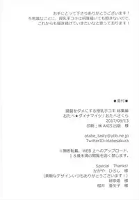 (C92) [Otabe Dynamites (Otabe Sakura)] Teitoku o Dame ni suru Junyuu Tekoki Soushuuhen (Kantai Collection -KanColle-)