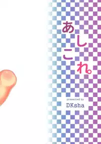 (C88) [DKsha (Kase Daiki)] AshiColle. Sono 3 (Kantai Collection -KanColle-)