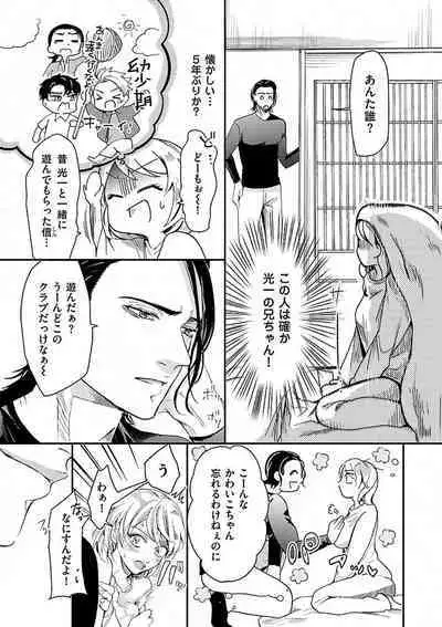 Nyotaika Shitara Shinyuu ni Joreisaremashita 1-5