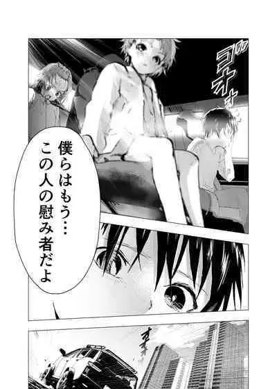 Ibasho ga Nai node Kamimachi shite mita Suterareta Shounen no Ero Manga Ch. 22
