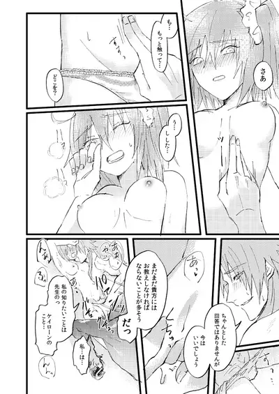 [Hashirake (Hashira)] Shitte furete dakishimete (Fate/Grand Order) [Digital]