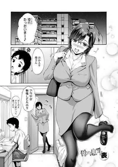 Haha wa Musuko no Chinpo ni Koi o Suru - Mother lusts after her son's dick