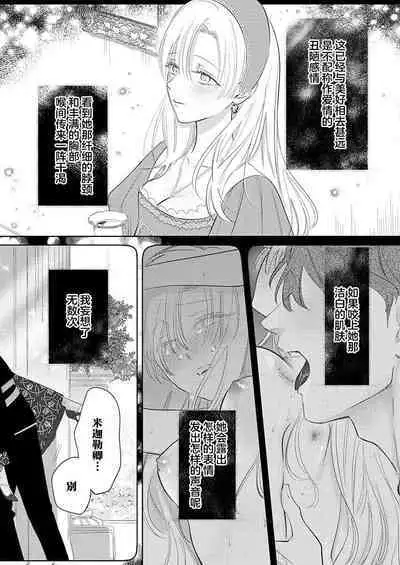 Ai ga Omoi Kishi Koushaku wa, Tsuihou Reijou no Subete o Ubaitsukushitai. | 骑士公爵爱意深重，想要索取放逐千金的一切。 1-18