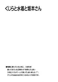 (C80) [Yukimi Honpo (Asano Yukino)] Kujira to Mizugi to Sakamoto-san (Nichijou)