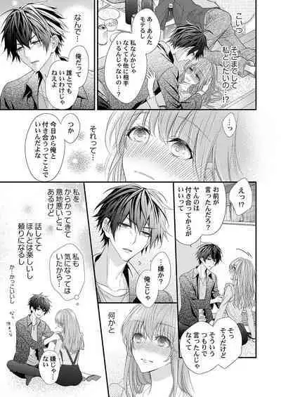 バレずにイケたらご褒美やるよ~授業中、机の下で彼の指が…~ 第1-10話