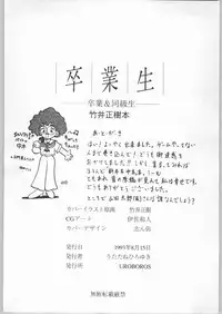 (C44) [UROBOROS (Various)] Sotsugyousei - The Alumnae (Doukyuusei, Graduation)