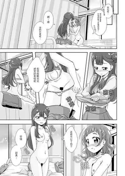 Watashi no Kokoro no Naka no Hana - Hana in my heart