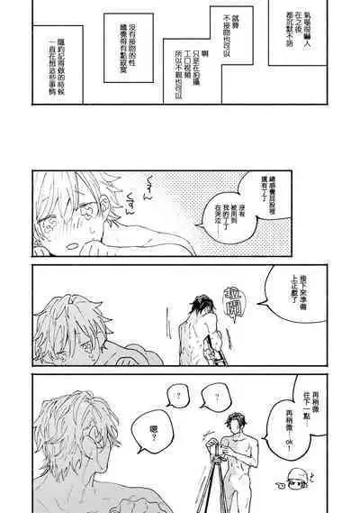 boku no kyōjin-kun | 我家的小疯子1