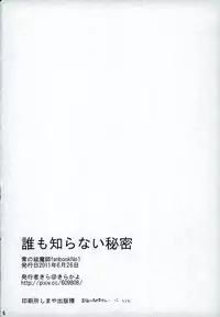 (Ao no Seiiki) [Kirakayo (Kira)] Dare mo Shiranai Himitsu (Ao no Exorcist)
