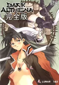 (C59) [PX-Dan Nippon Shibu (Honda Kurio)] Dark Althena Kanzeban (Lunar - Silver Star Story)