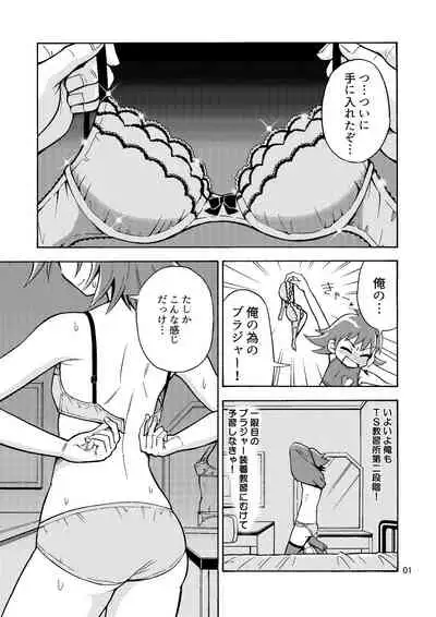 [Yoshida Gorou Shoukai (Yoshida Gorou)] Tsudoe! TS Kyoushuujo Part 2 [Digital]