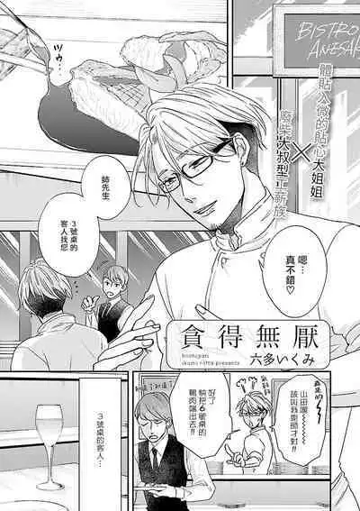 Onee Josou Seme BL | 姐姐·女装攻 BL