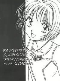 (C56) [Rokumeikan (Rokumei Kanau)] Dynamic was Ruby (Cardcaptor Sakura)