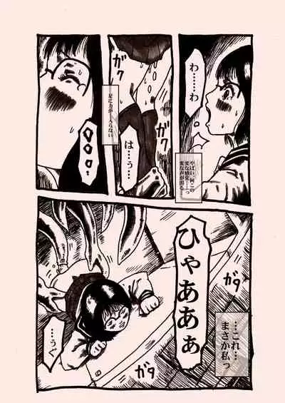 ヒンニュ・ショジョ・ガ・トワール・デ・ショクスジュカン