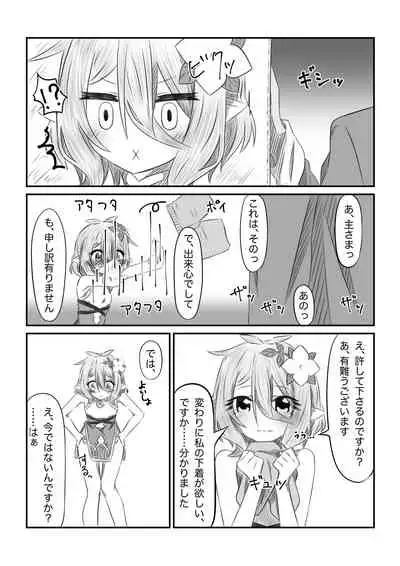 Sore wa amesu-sama ni kinshi sa rete imasu