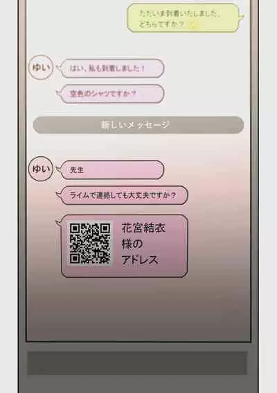 なぜ結衣がここに? ーアプリで弟子に会うと結局やりまくる説