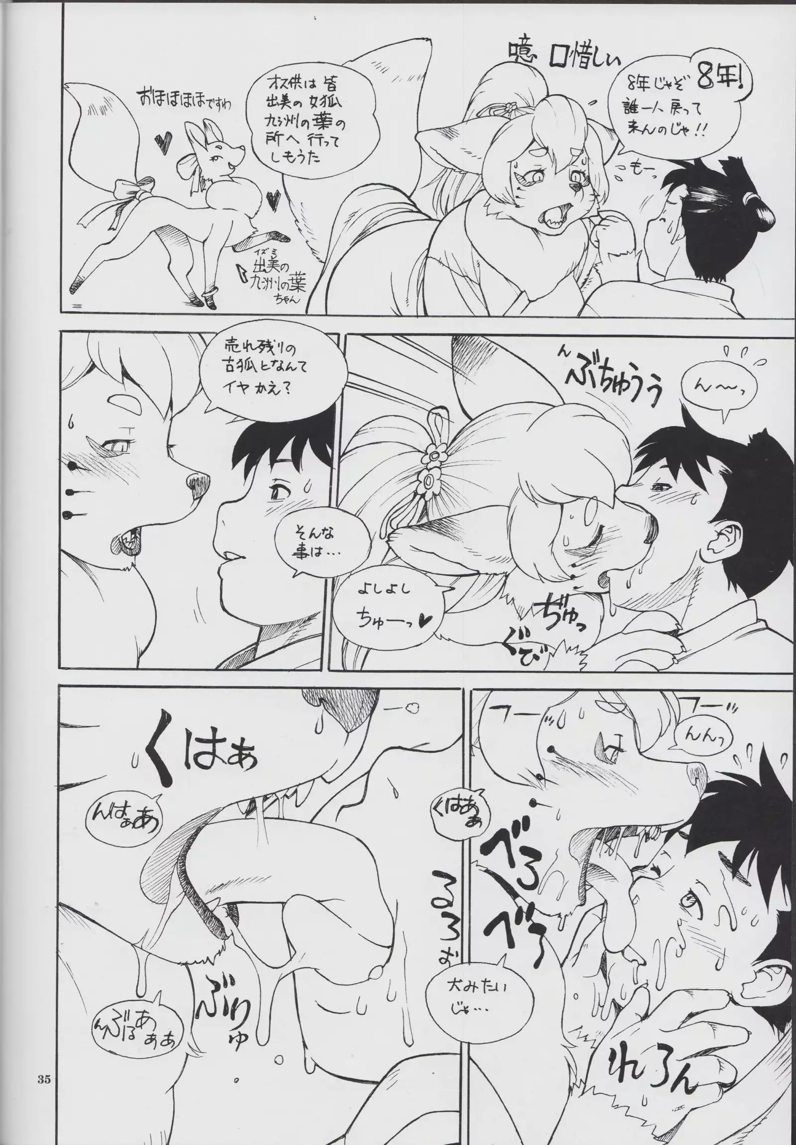 Kemono no Sho Nijuuni - Book of The Beast 23