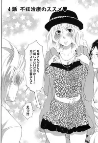 [Inochi Wazuka] Tsuboi Sanfujinka Iin Monogatari ~ Kairaku Shussan no Susume