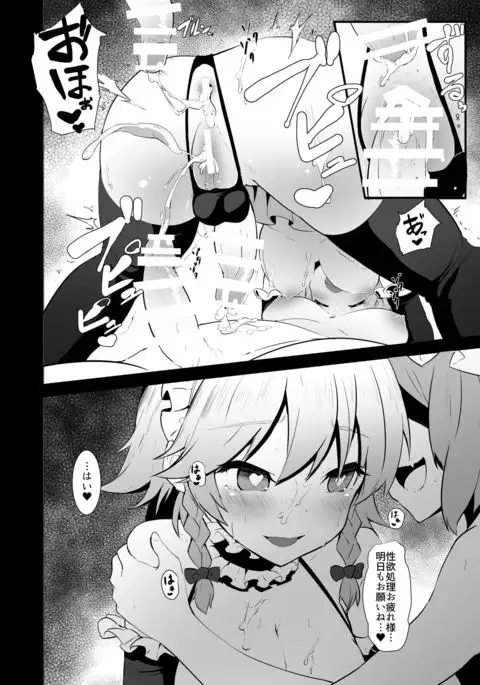 Seiyoku Shori-chou Futanari Sakuya