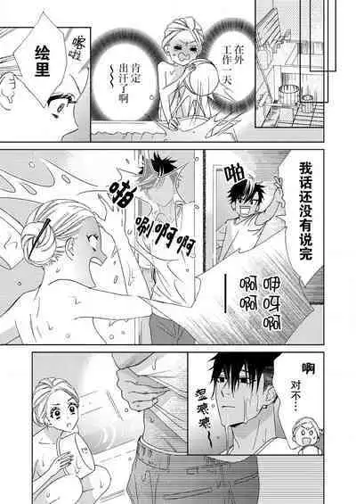 [Mayama Shin] Teto-kun wa Mashou ~ Suki na dake Iya tte Itte Ii yo, Sugar | 魔性男泰特君~只要喜欢 说讨厌也可以哦、Sugar 1-6 [Chinese] [莉赛特汉化组]