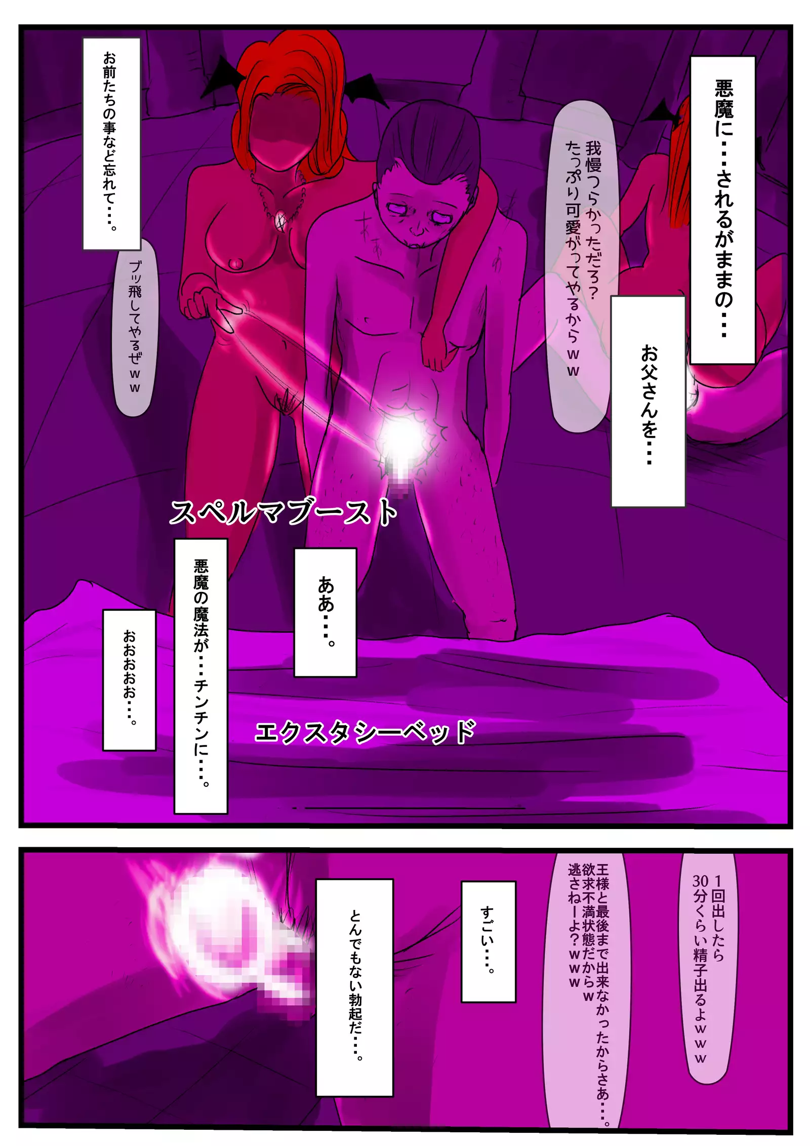 Country deprived of Succubus