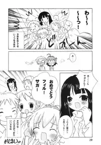 (C64) [Datsuryoku-Syohtai (Yamasaki Tomoya)] Koko ni Iru yo (A Little Snow Fairy Sugar)