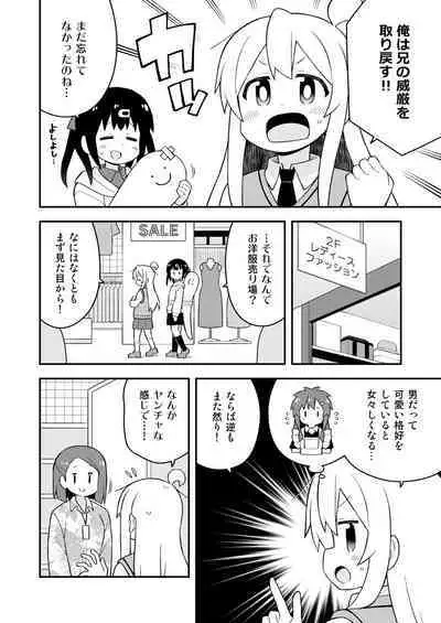 Onii-chan wa Oshimai! 23