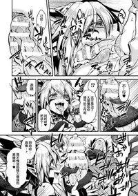 [Takatsuki Ichi] 闇堕ちのリーア 裏切られた女エルフ (Seigi no Heroine Kangoku File Vol.3) [Chinese] [这很恶堕 x Lolipoi汉化组] [Digital]