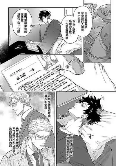 Double Fake Tsugai Keiyaku | Double Fake- 番之契约 1-5