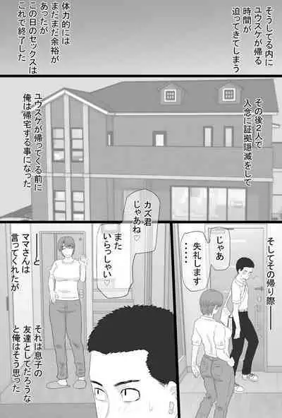 Oshi mama 〜 Re akogaredatta Nishimura no kāchan de dōtei o sotsugyō shita hanashi 〜