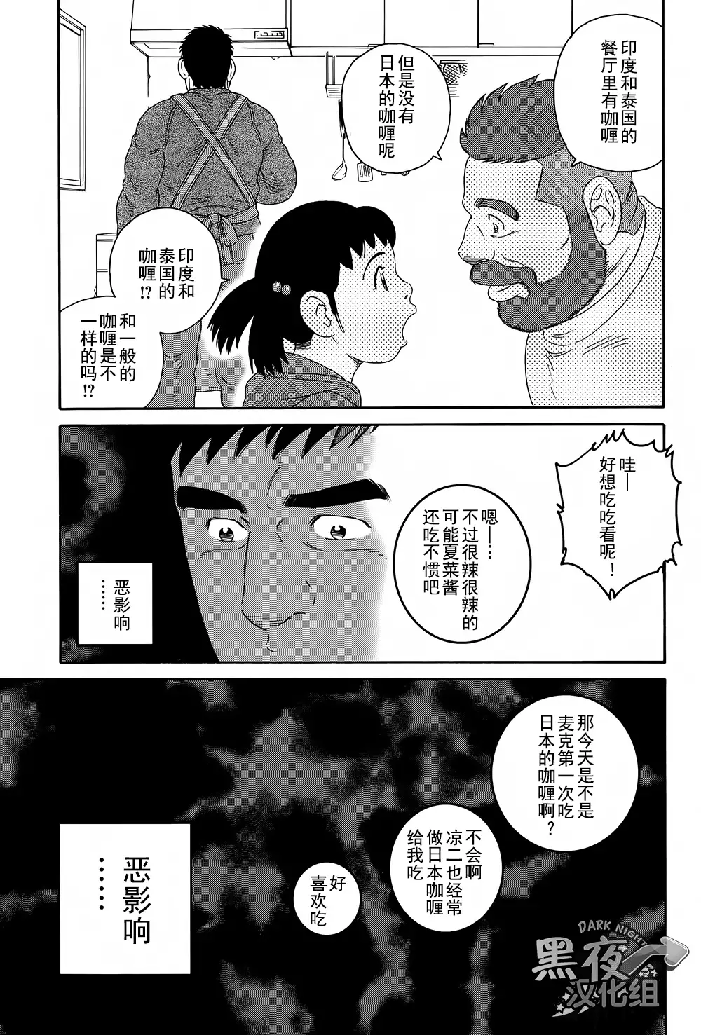 Otouto No Otto | 弟之夫