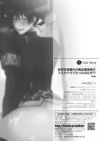 [Yamada Kou] Zenkou Seito Akogare no Fuuki Iinchou ga Dosukebe Mazo Datta no Daga!? Ch.2 [Digital]