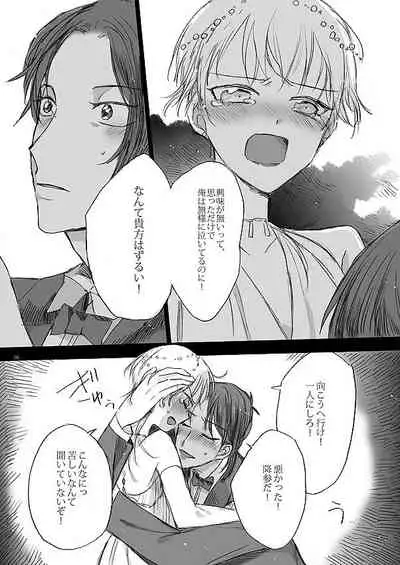 [Kazenonaisekaide (Tenori)] Ribbon o Toite, Tie o Yurumete (Touken Ranbu) [Digital]