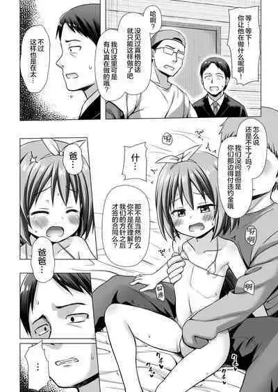 [Noraneko-no-Tama (Yukino Minato)] Chiisana Tenshi no Oshigoto wa [Chinese] [绅士仓库汉化] [Decensored] [Digital]