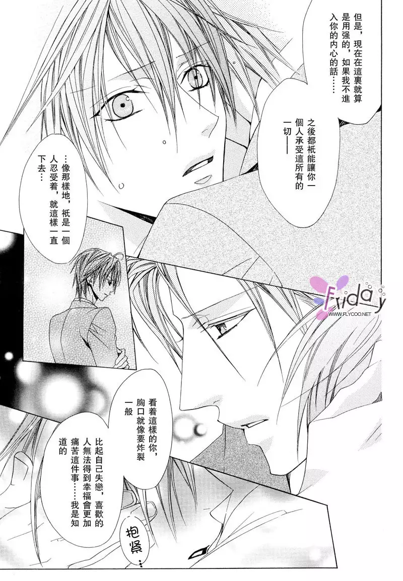 Bitter ～kare no hisoyaka na seppun～