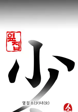 Girl Next Door Ch.0-38