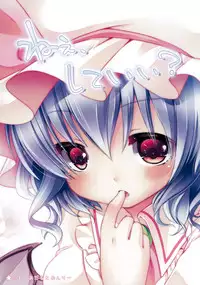 (Reitaisai 8EX) [Lolipop Complete (Koiko Irori)] Nee, Shite Ii? (Touhou Project) [Chinese] [靴下汉化组]