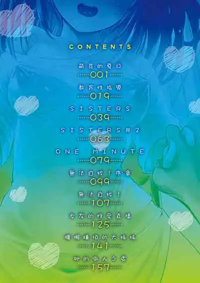 Otona ni naritai... - I wanna be a lady... | 想要和你轉大人...♡