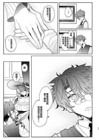 Shinshi Tsuki Maid no Sophie-san Soushuuhen | 貼身女僕蘇菲總集篇