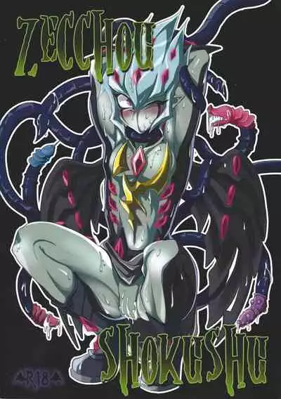 (DUEL PARTY) [Tetsuya ago ryū (Umupo, Chipuru Matsuda)] Cum tentacles (Yu-Gi-Oh! ZEXAL)