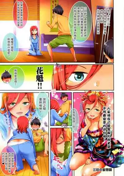 Gotoubun-no Ana Yome