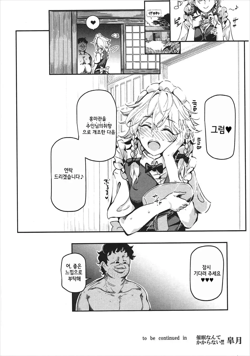 Saimin Nante Kakaranai!!! sakuya izayoi