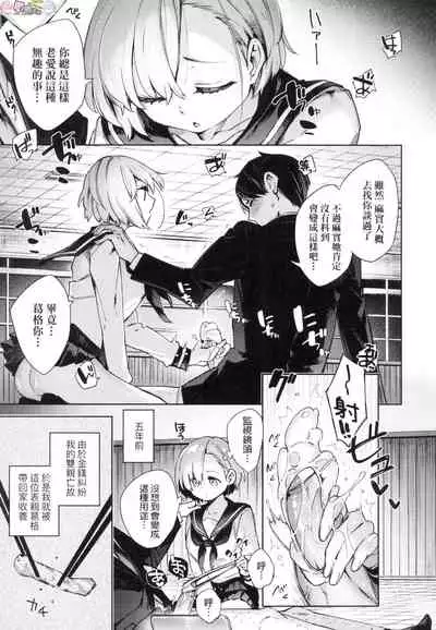 [Fuyu Mikan] Joshikousei ga Seifuku Sugata de Ecchi na Koto o Shiteiru you desu [Chinese] [Decensored]