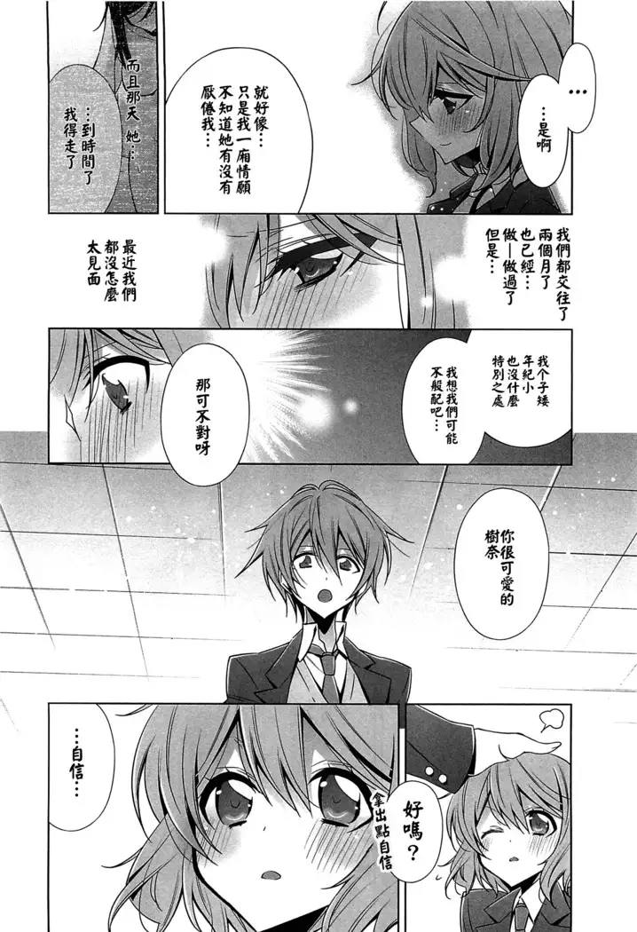 Chiguhagu na Koi | A Mismatched Love